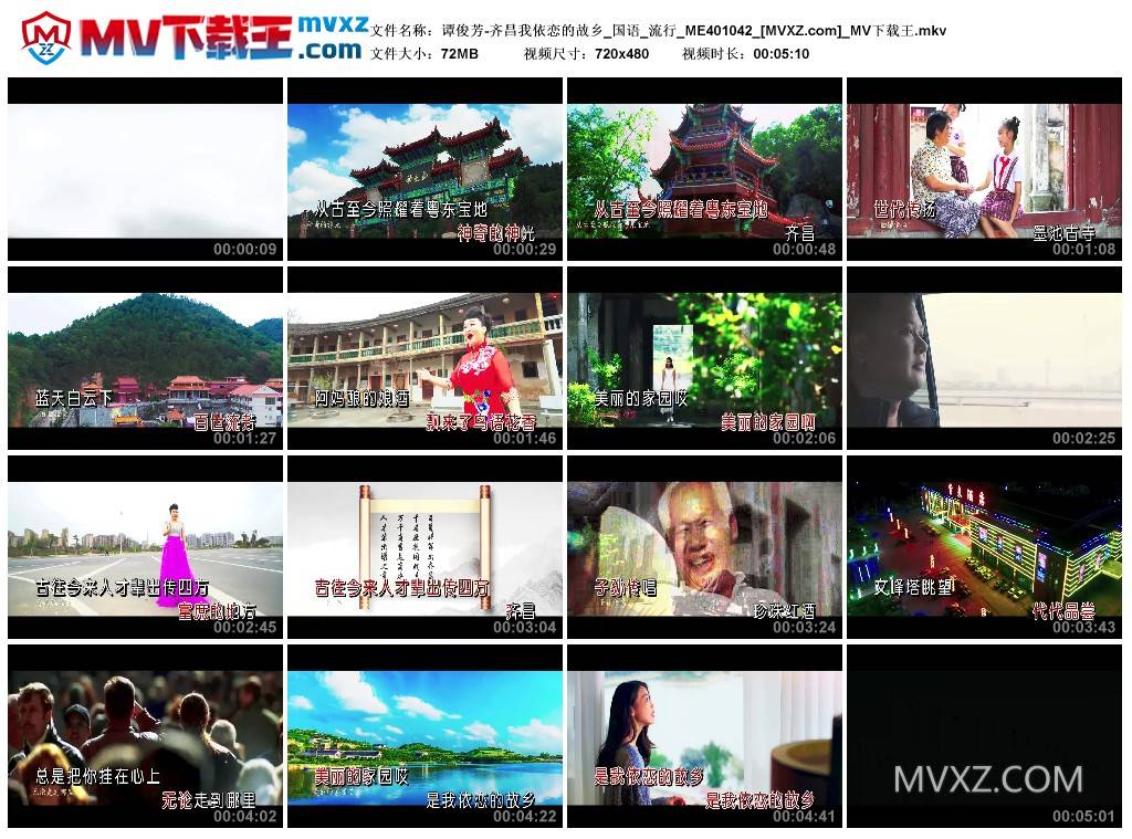 谭俊芳-齐昌我依恋的故乡_国语_流行_ME401042